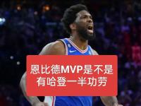 jinnianhui-费德勒赛后接受采访：哈登是我最难对付的对手