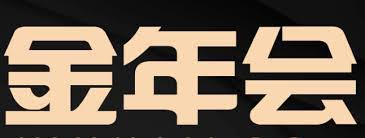 jnh| 金年会· 官方网站